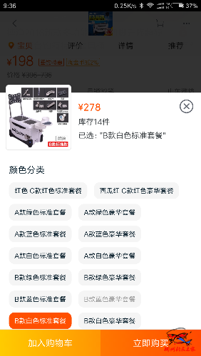 Screenshot_2017-03-31-09-36-39-825_com.taobao.taobao.png