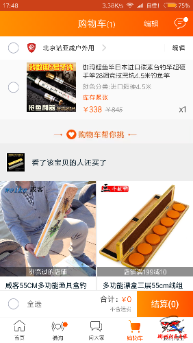 Screenshot_2017-04-03-17-48-32-983_com.taobao.taobao.png