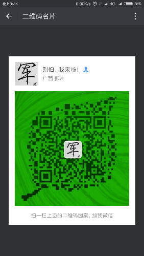 Screenshot_2017-11-28-21-44-08-767_com.tencent.mm.png