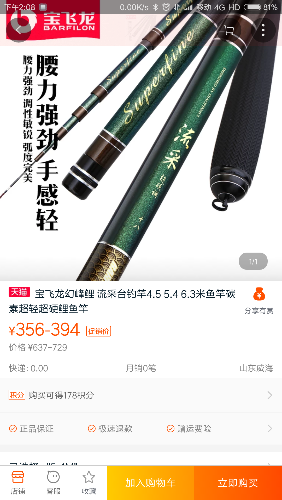 Screenshot_2018-02-08-14-08-53-557_com.taobao.taobao.png